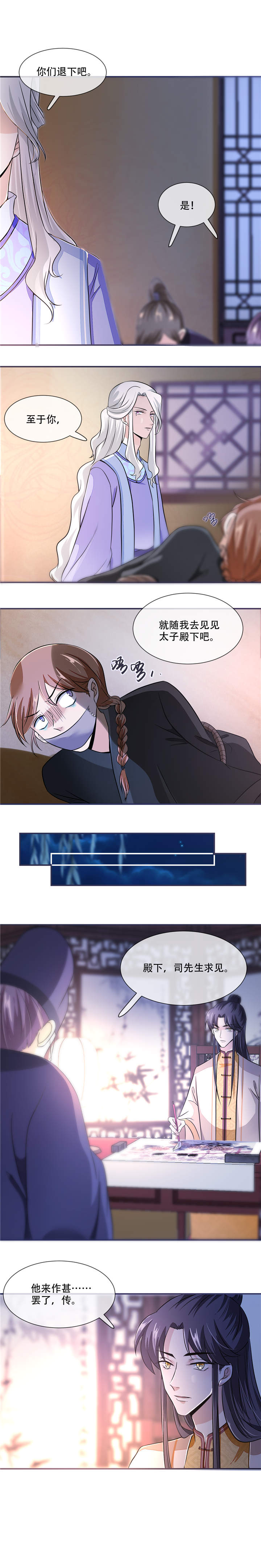 将军的小宠医第25话图