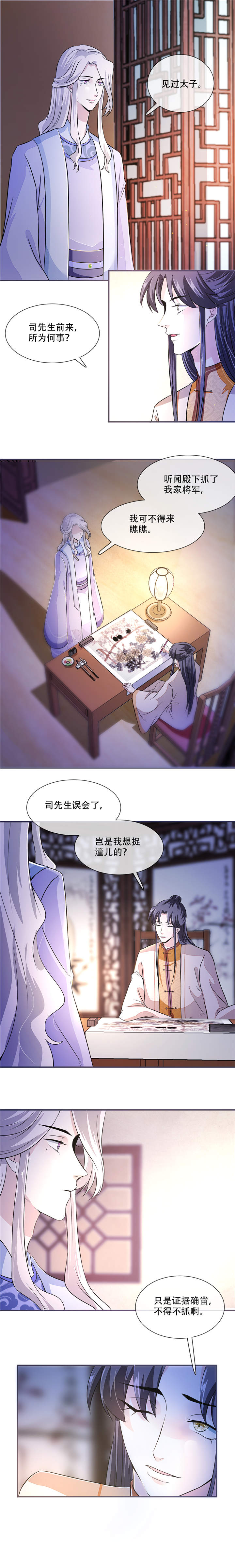 将军的小宠医第25话图