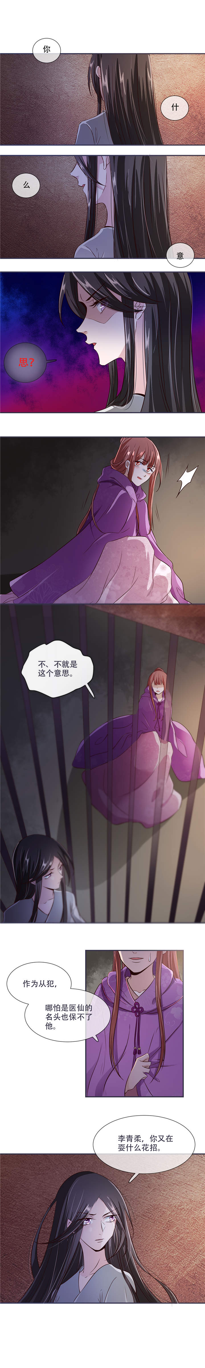 将军的小宠医第27话图