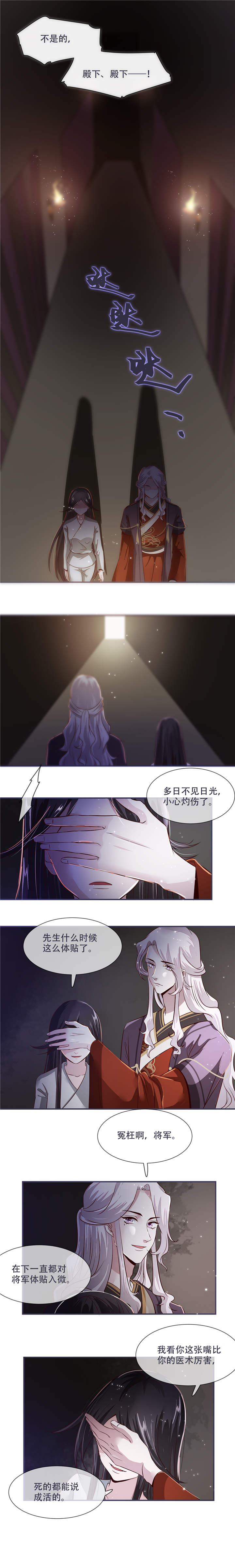 将军的小宠医第28话图