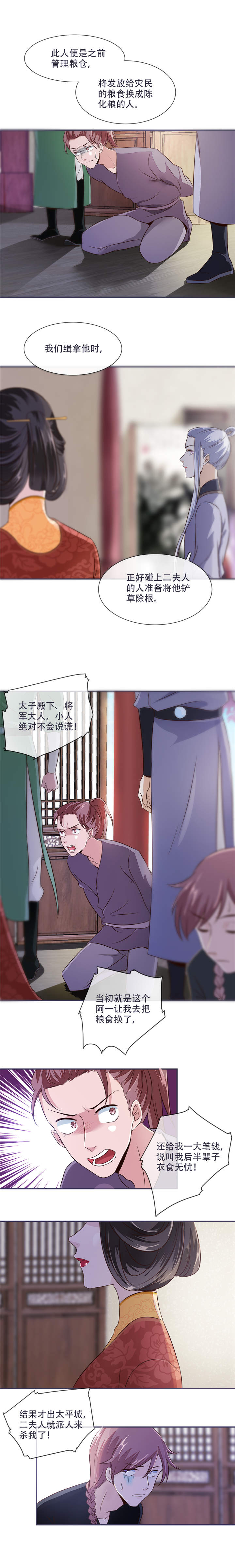 将军的小宠医第29话图