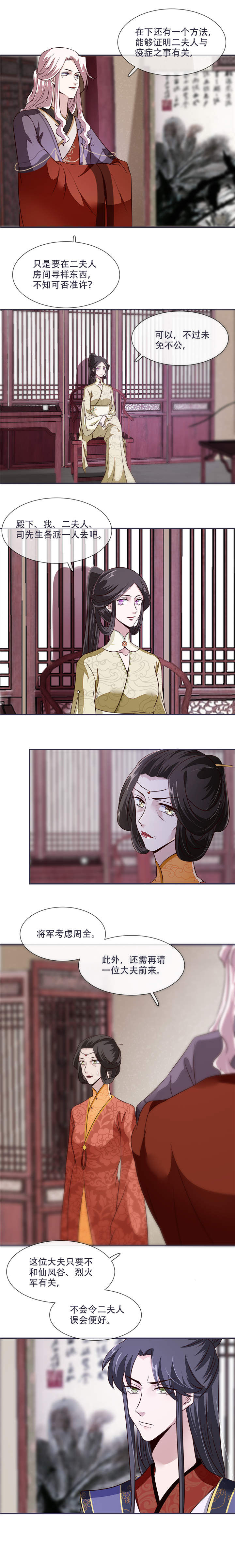 将军的小宠医第29话图