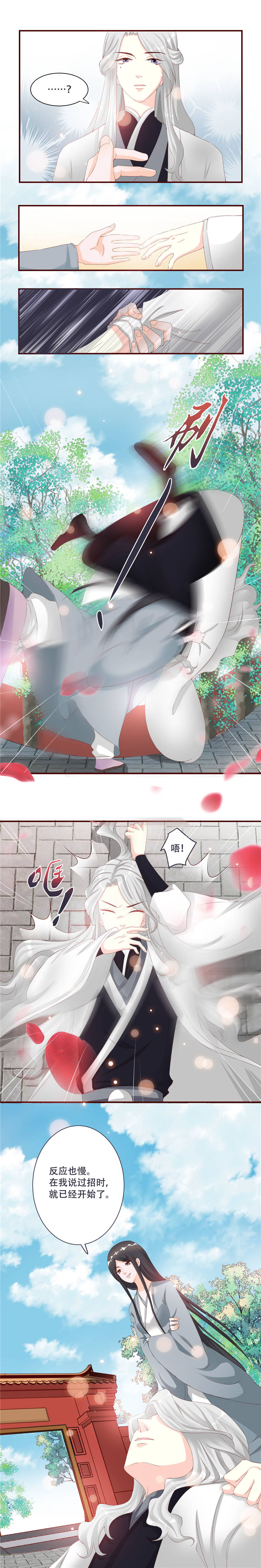 将军的小宠医第3话图