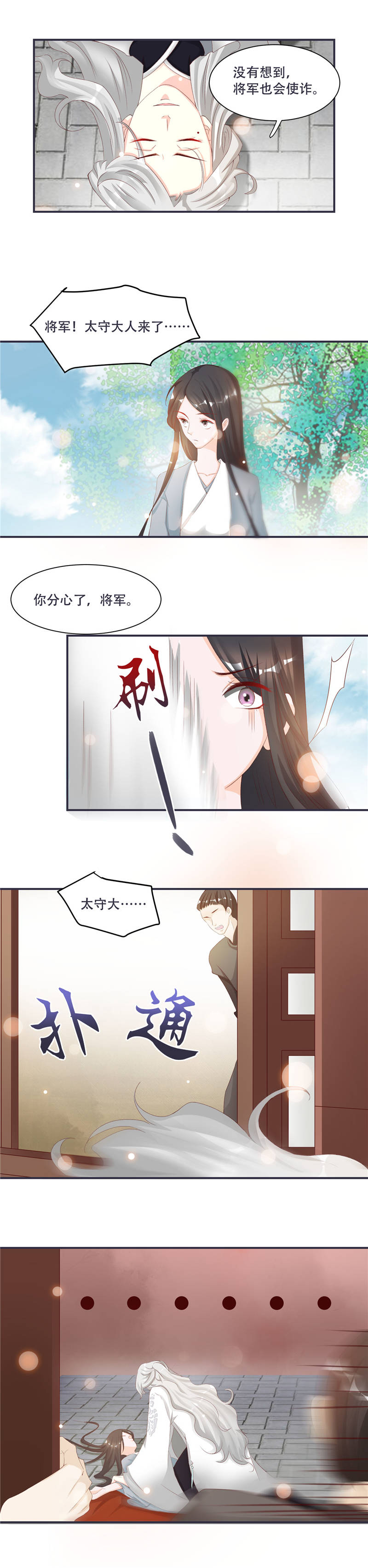 将军的小宠医第3话图