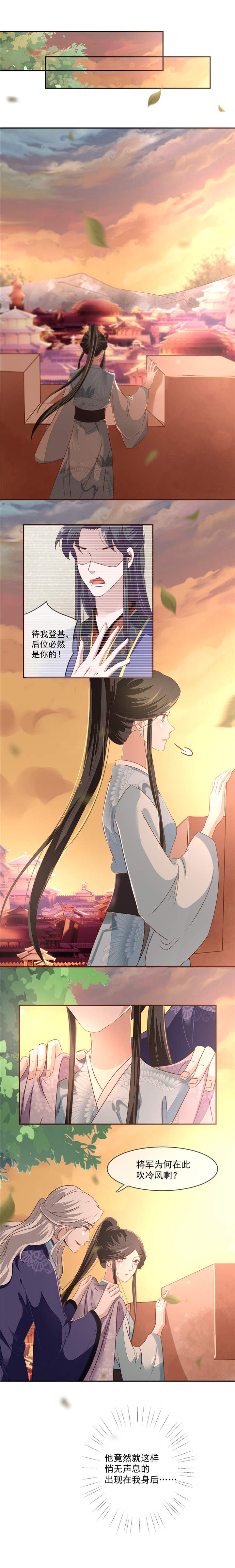 将军的小宠医第30话图