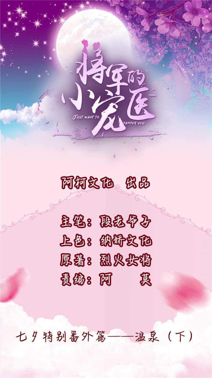 将军的小宠医第31话图