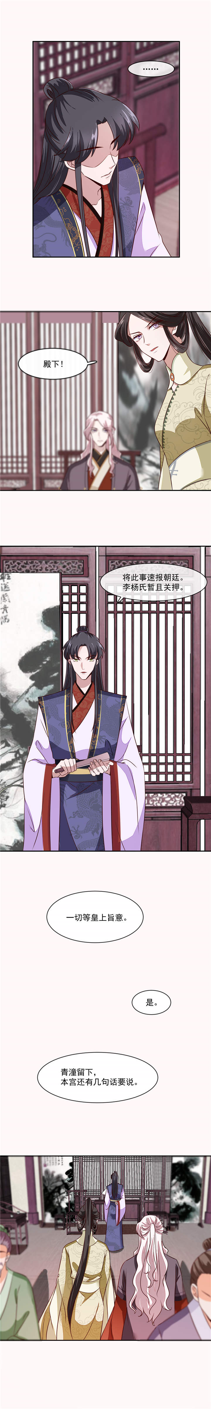 将军的小宠医第32话图