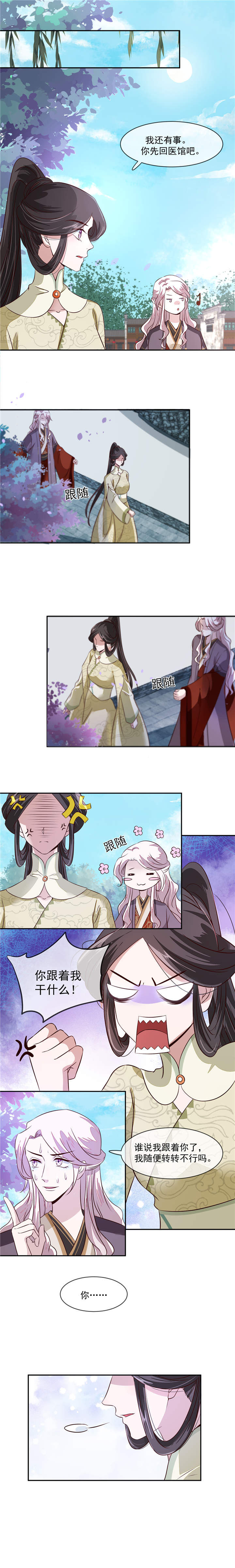 将军的小宠医第34话图