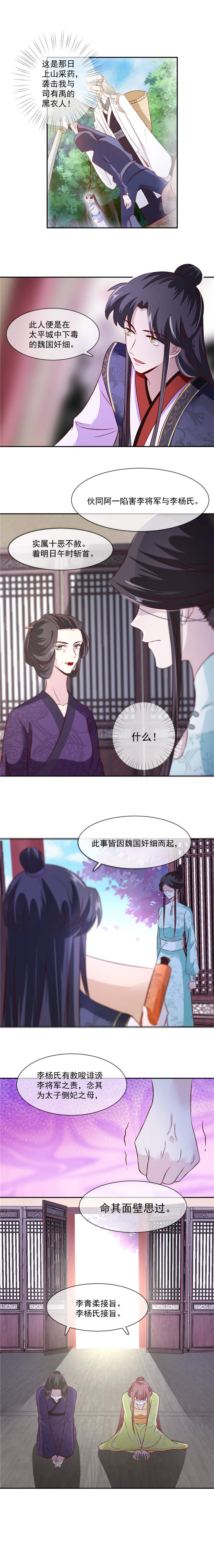 将军的小宠医第37话图