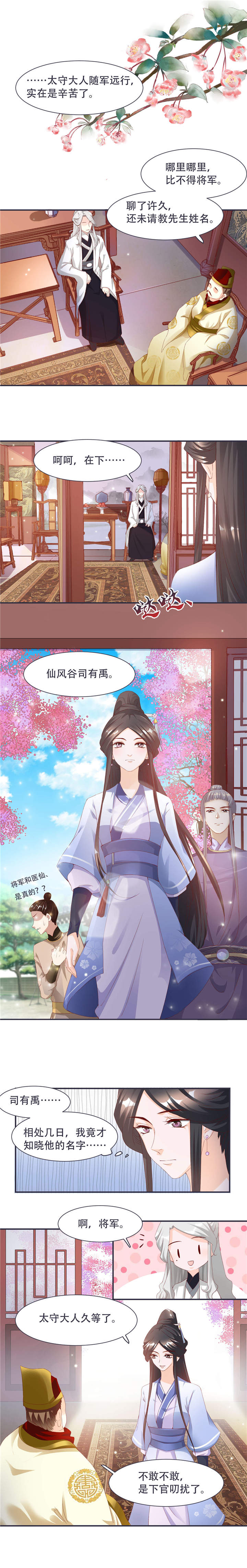 将军的小宠医第4话图