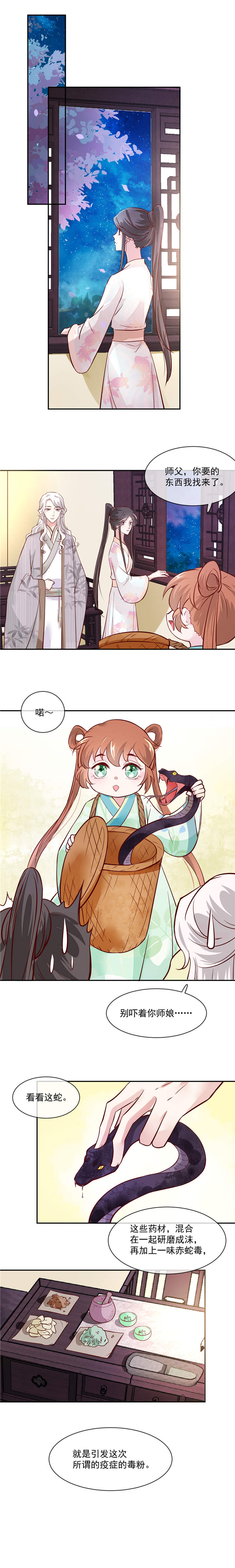 将军的小宠医第40话图