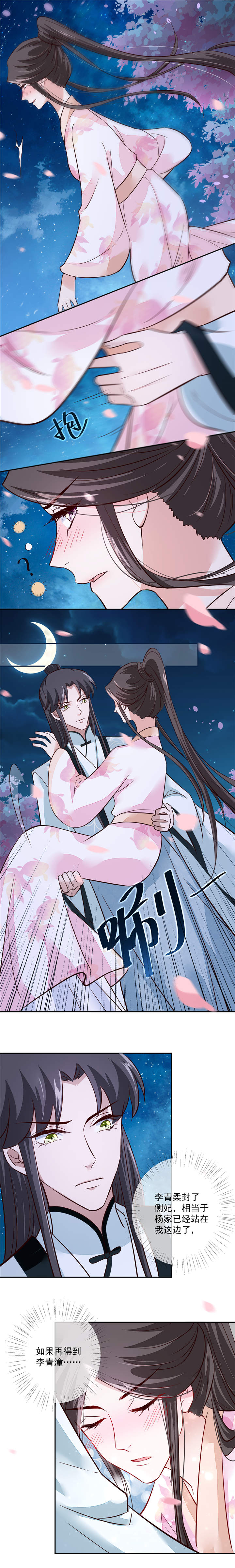 将军的小宠医漫画-图4