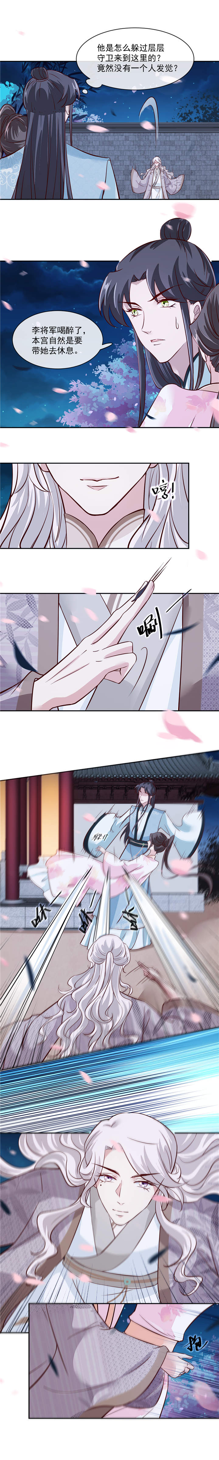 将军的小宠医第44话图