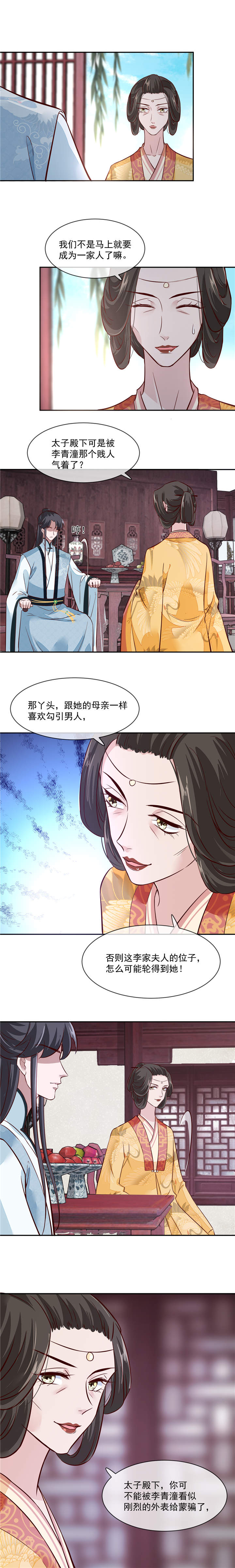 将军的小宠医第45话图