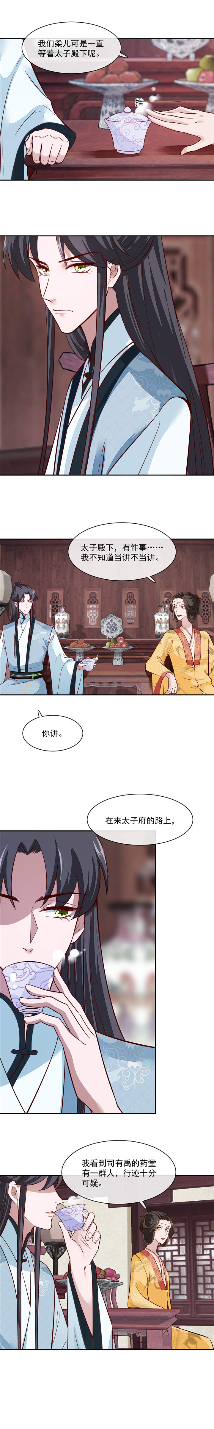 将军的小宠医第45话图