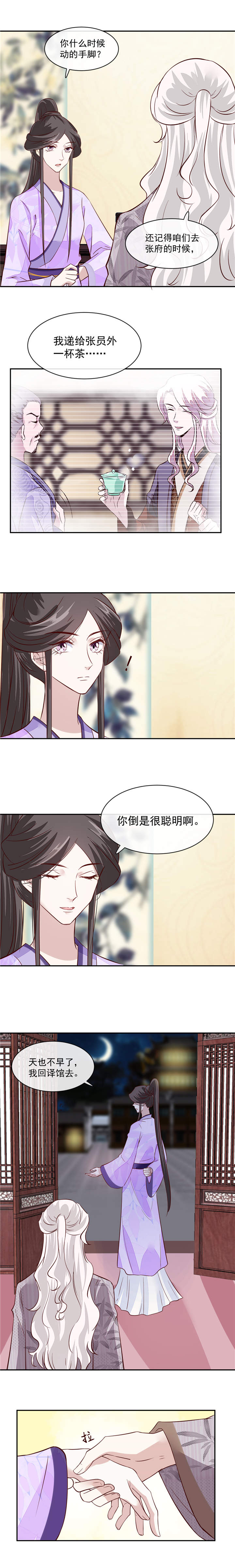 将军的小宠医第49话图