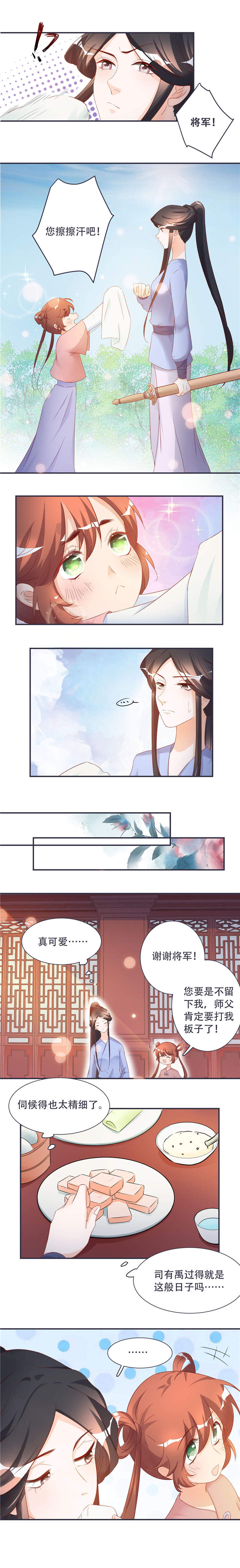 将军的小宠医第5话图