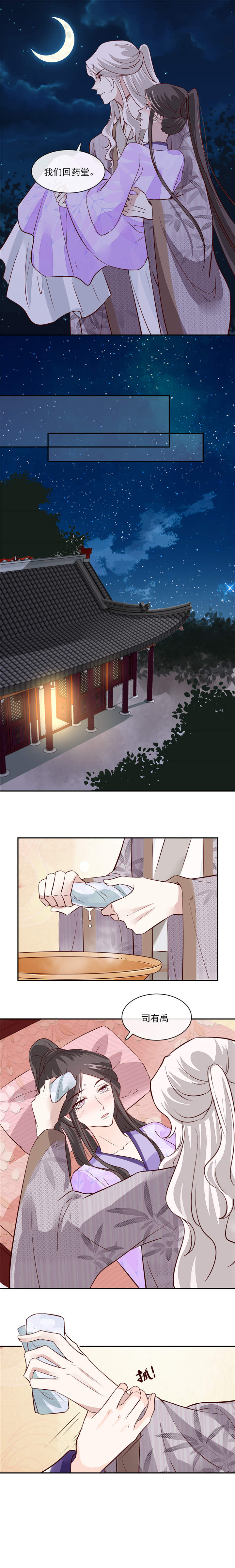 将军的小宠医第50话图