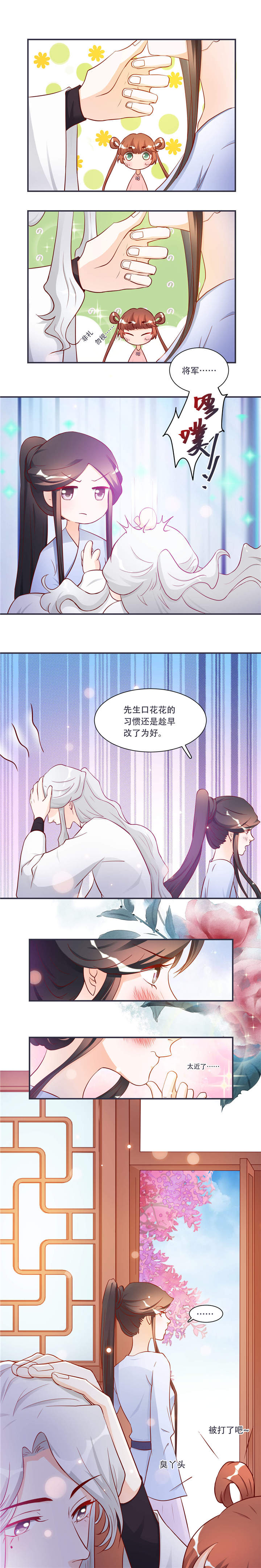 将军的小宠医第6话图