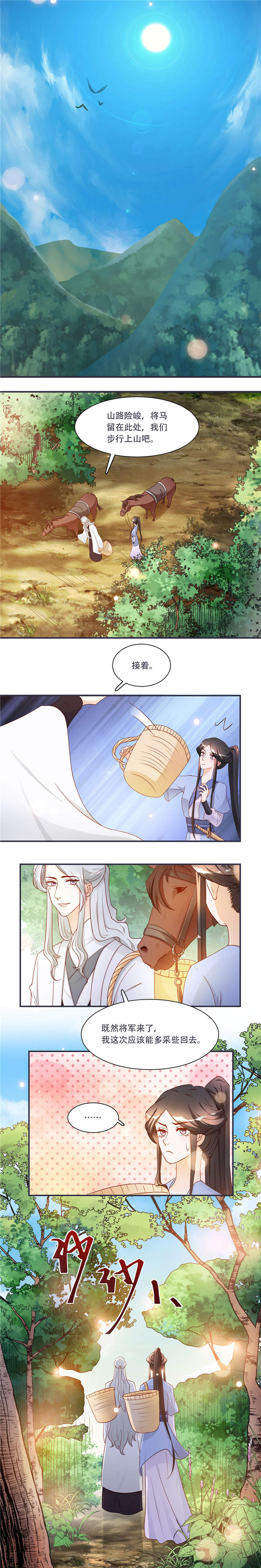 将军的小宠医第7话图