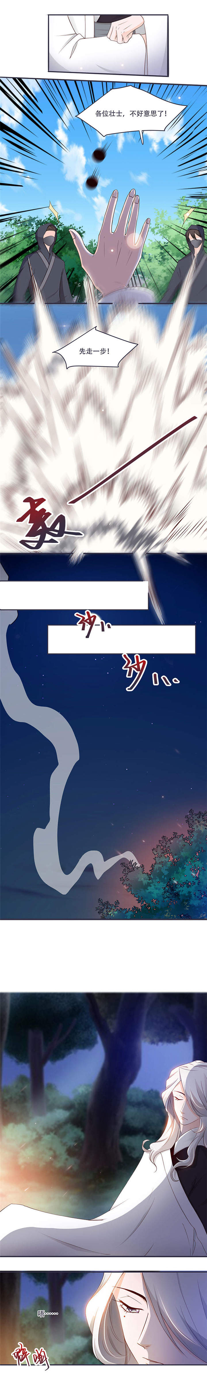 将军的小宠医第8话图