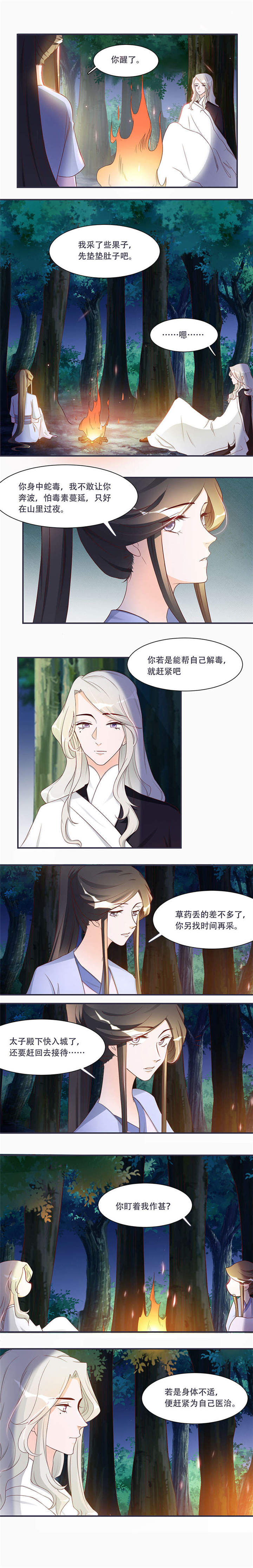 将军的小宠医第8话图