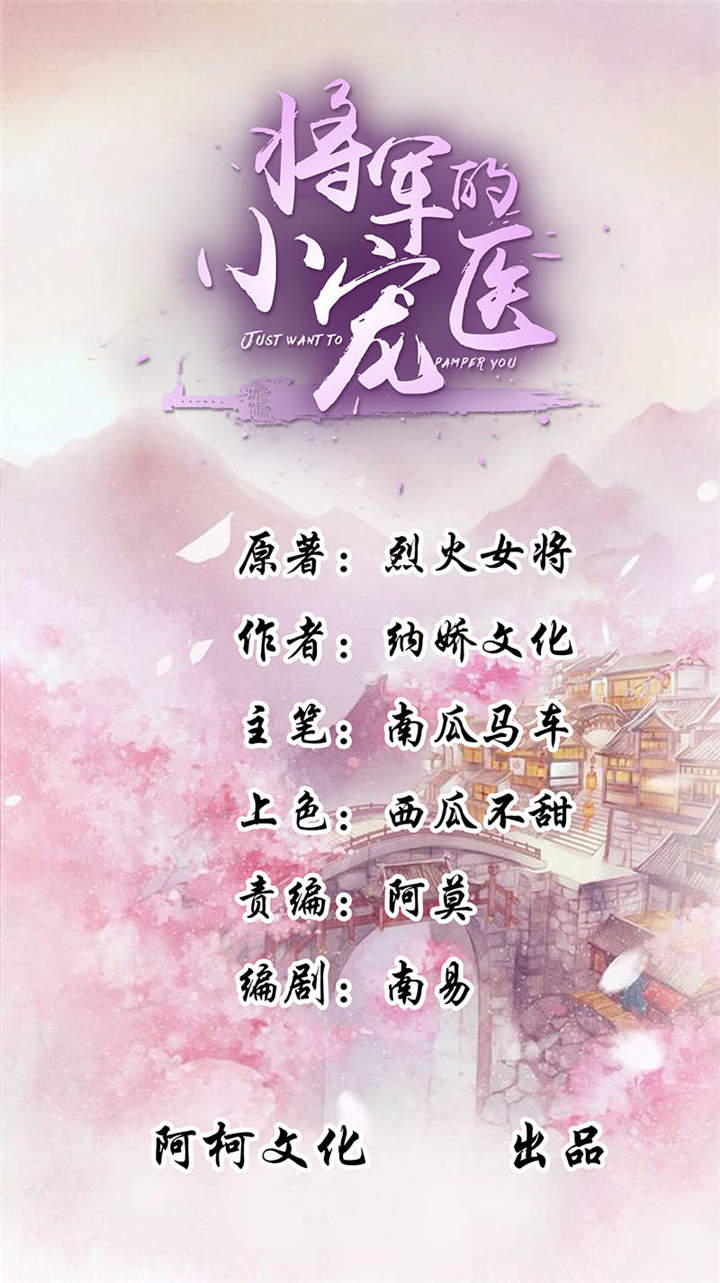 将军的小宠医第9话图