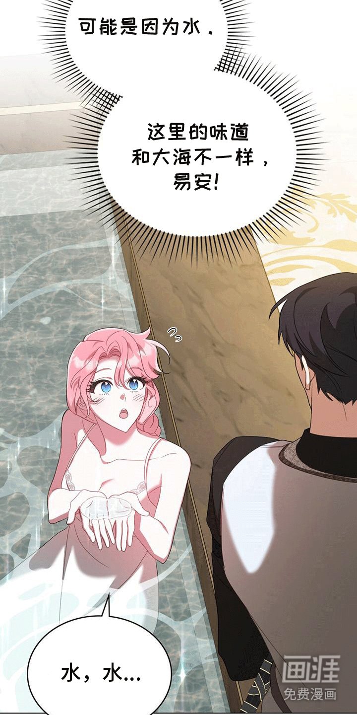 救赎我吧美人鱼第10话图