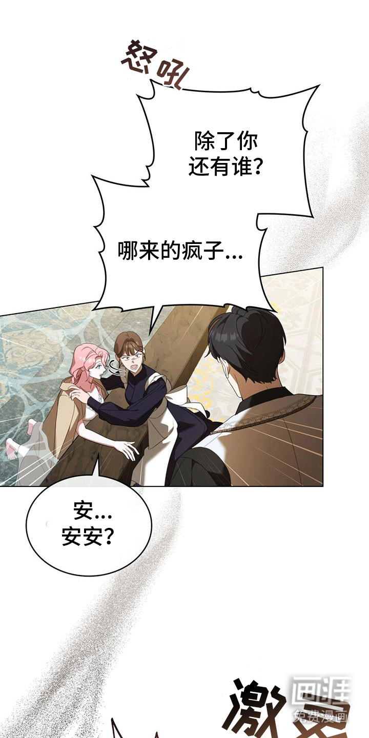 救赎我吧美人鱼第11话图