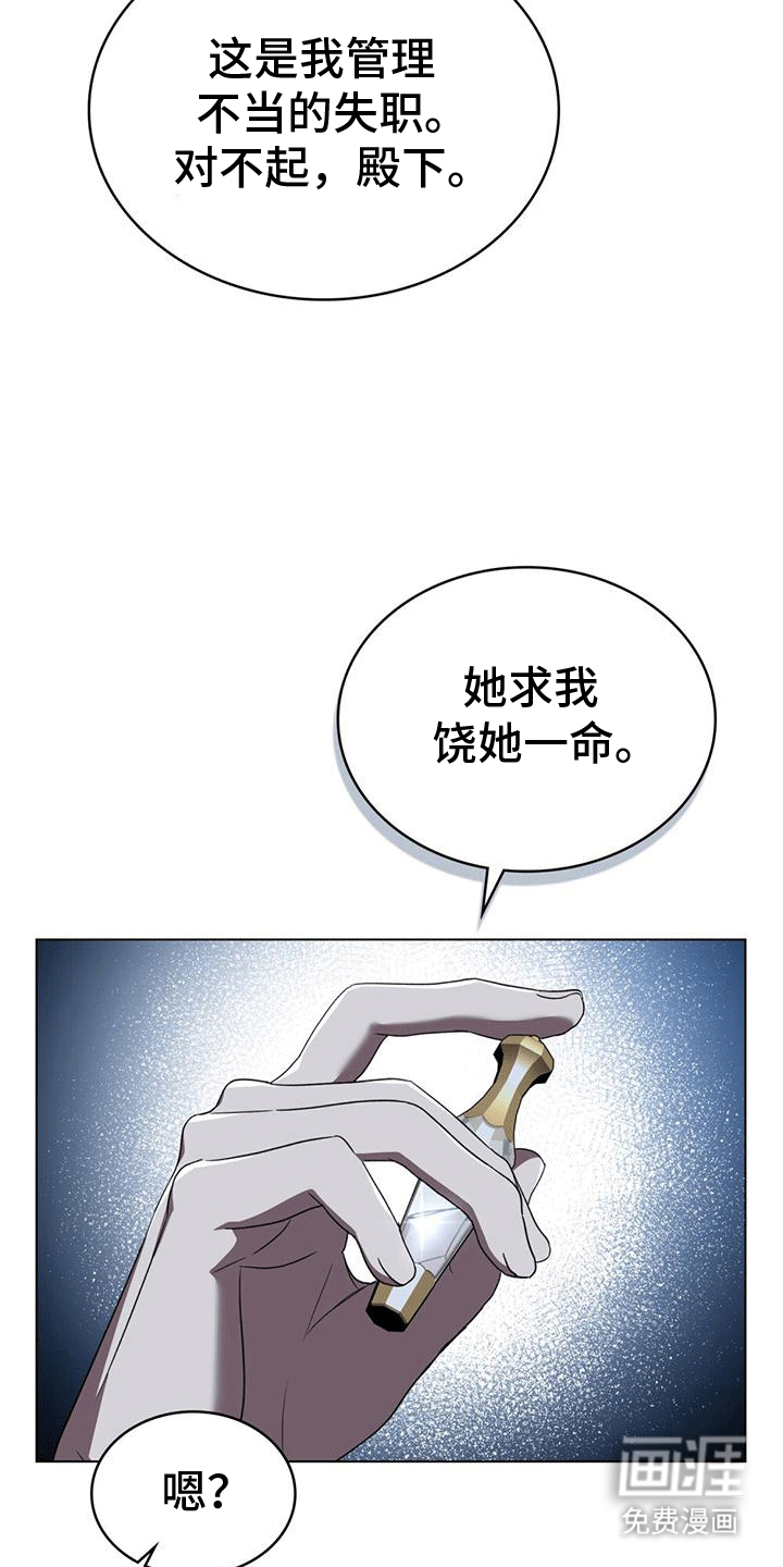 救赎我吧美人鱼第12话图