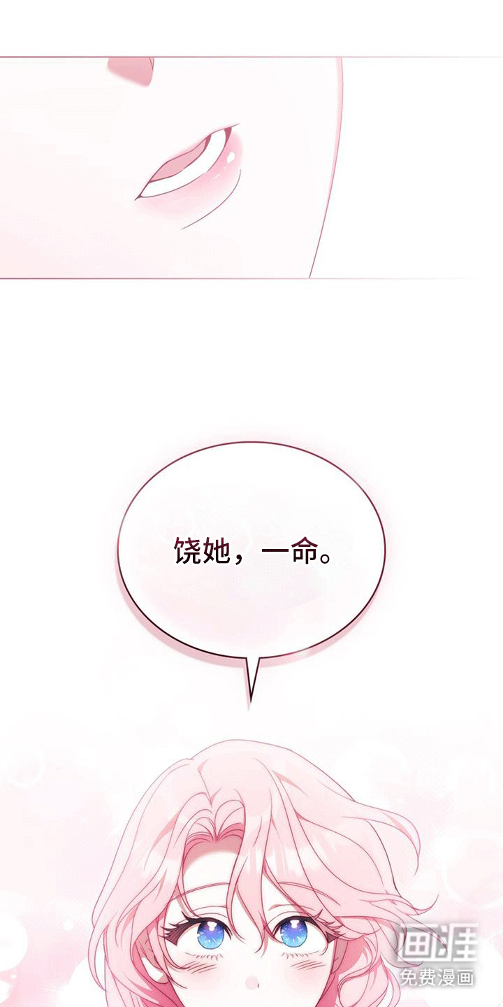 救赎我吧美人鱼第12话图