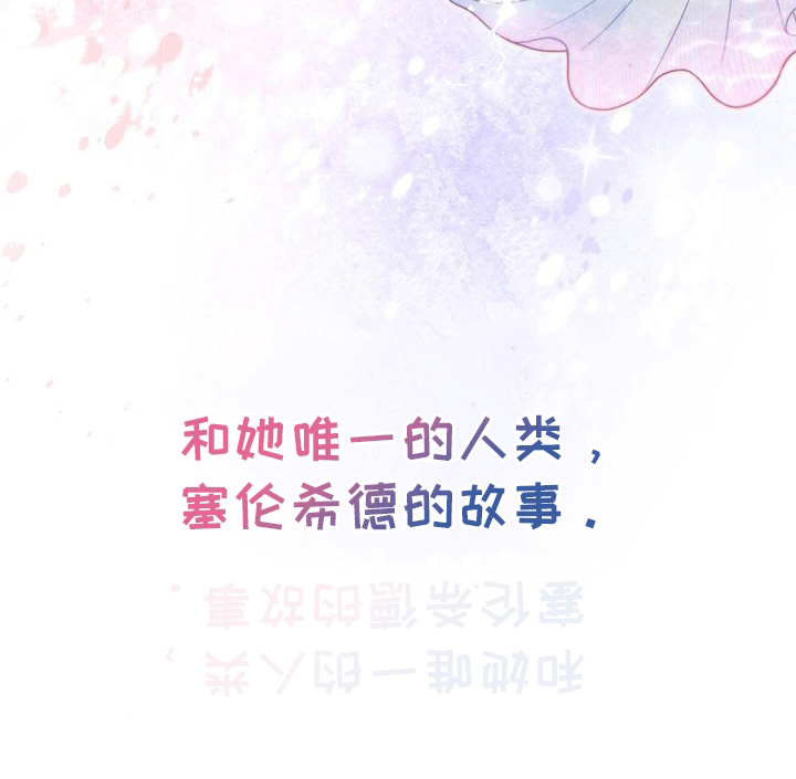 救赎我吧美人鱼第2话图