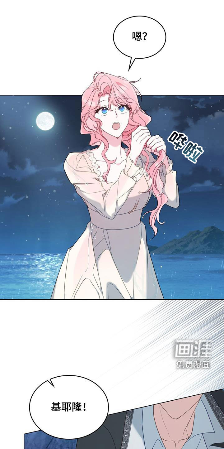 救赎我吧美人鱼第28话图