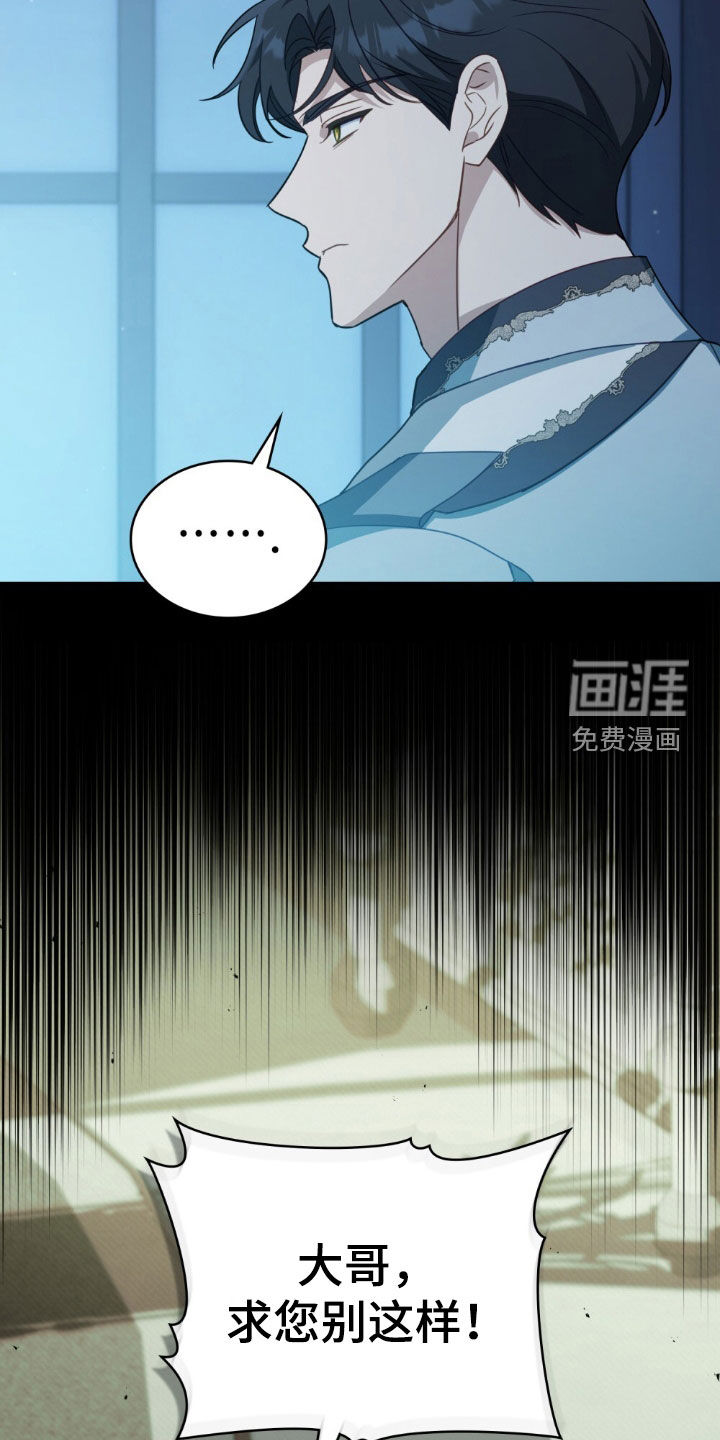 救赎我吧美人鱼 第36话 第25页