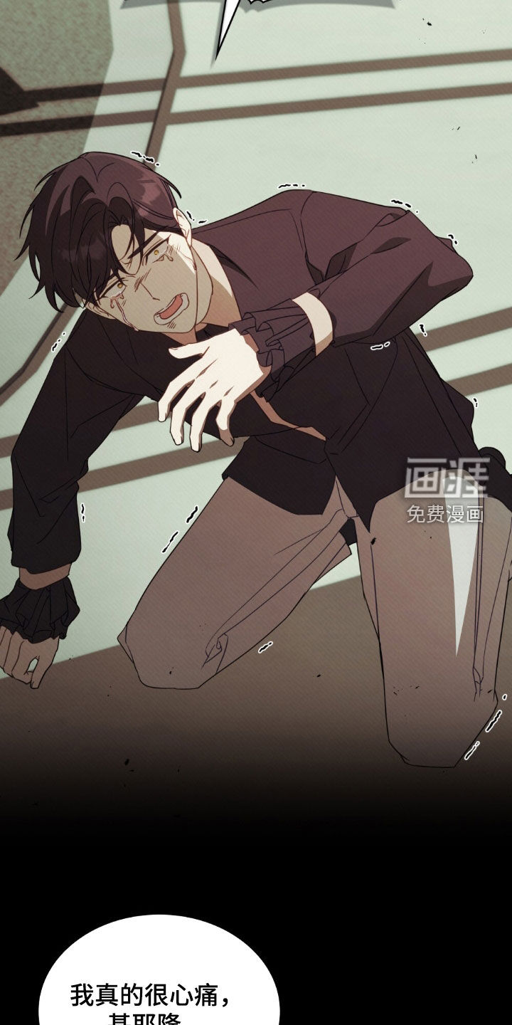 救赎我吧美人鱼 第36话 第26页