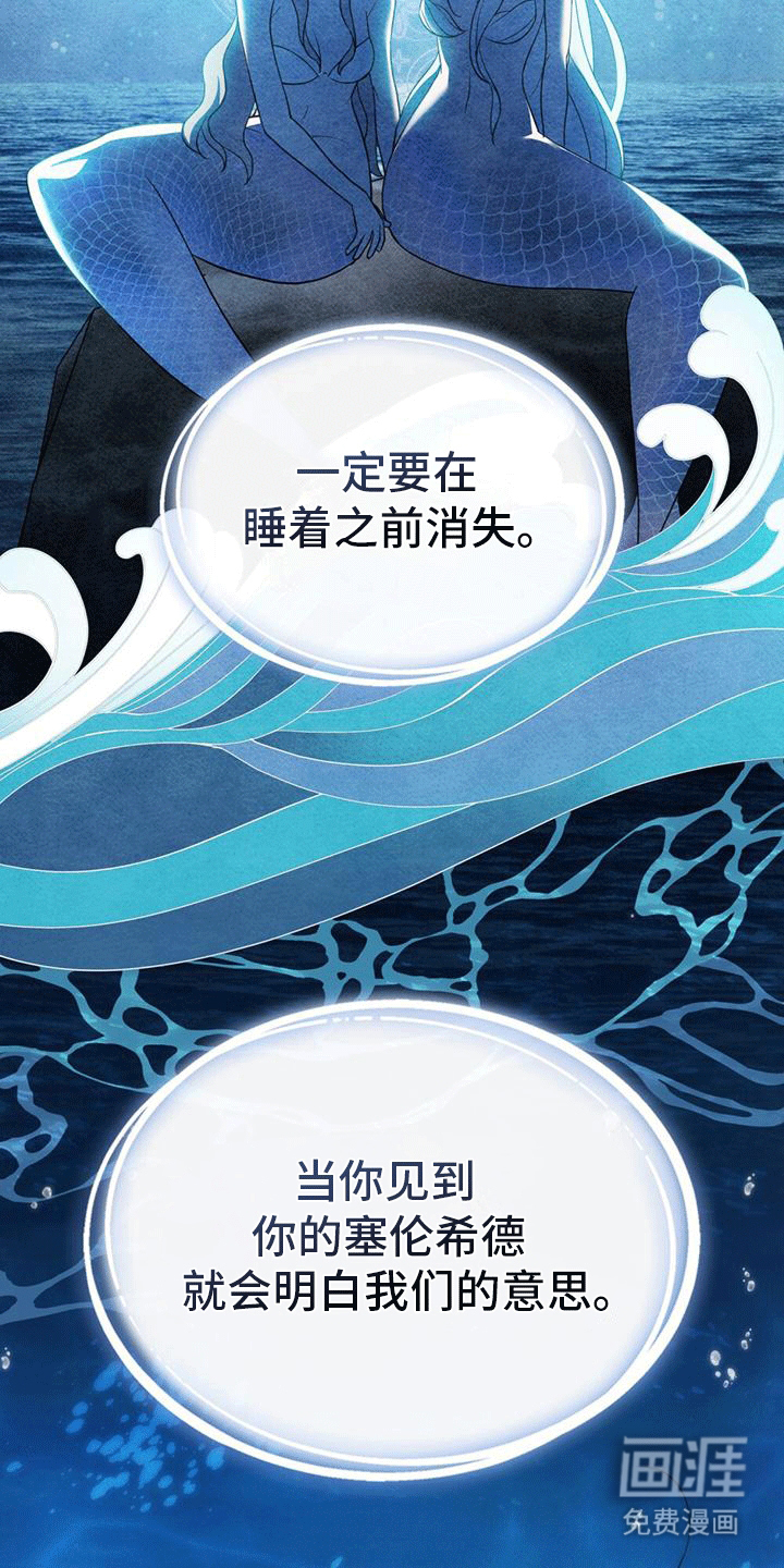 救赎我吧美人鱼第7话图