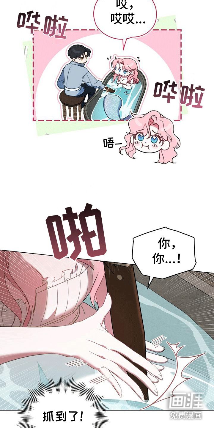 救赎我吧美人鱼第7话图