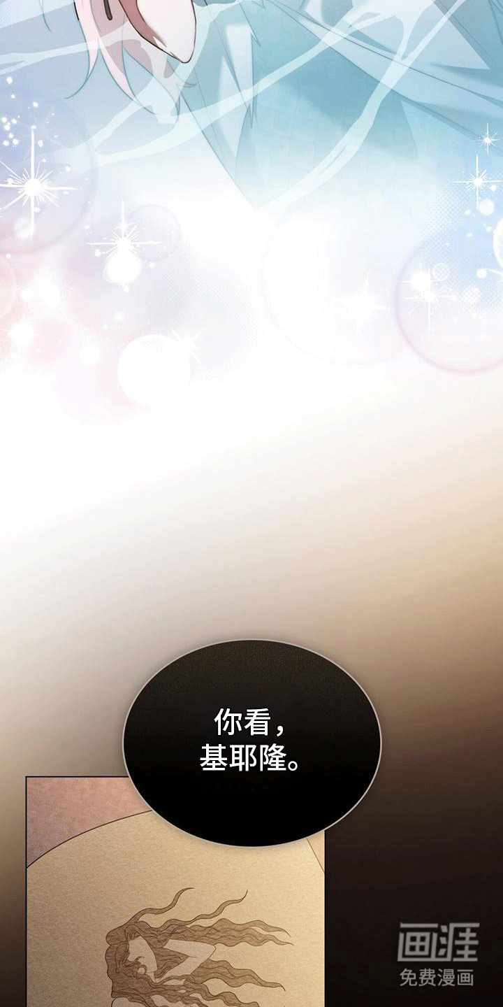 救赎我吧美人鱼第7话图