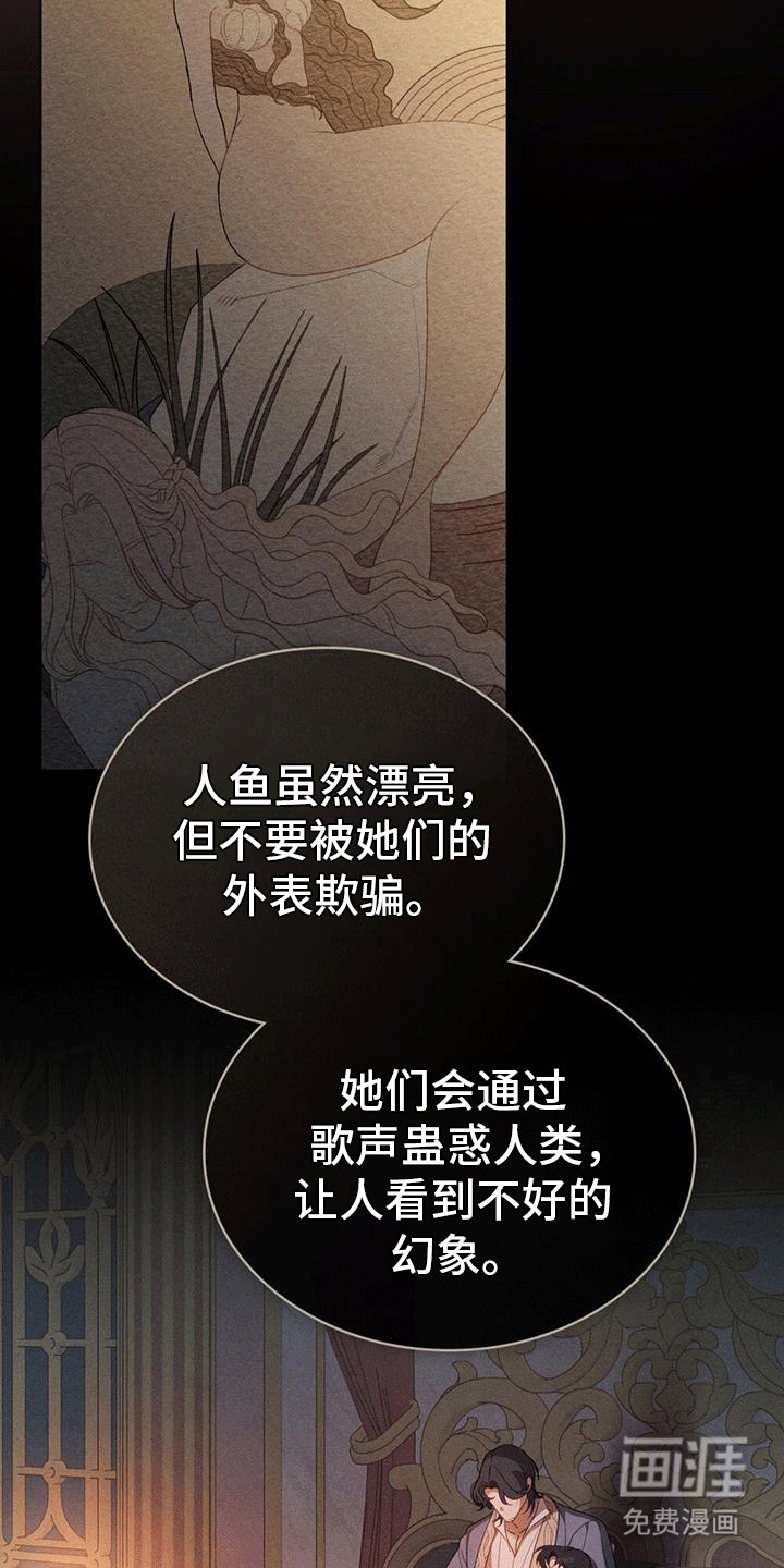 救赎我吧美人鱼第7话图