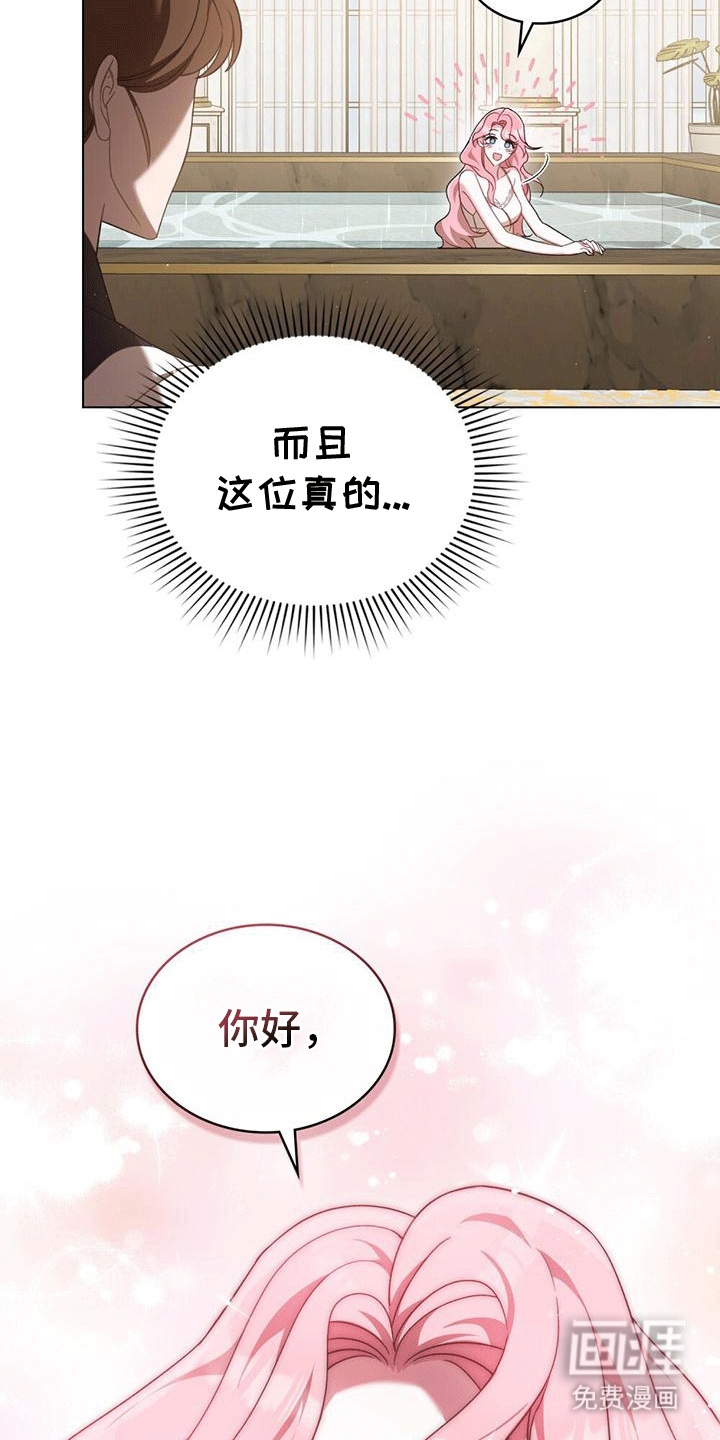 救赎我吧美人鱼第9话图