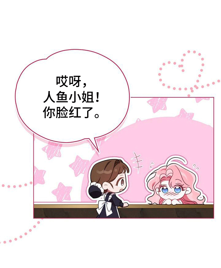 救赎我吧美人鱼第9话图