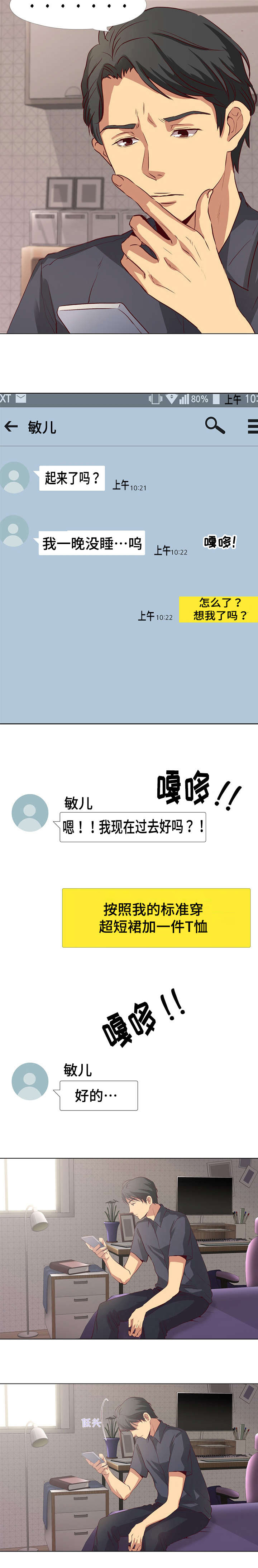 见新思迁第1话图