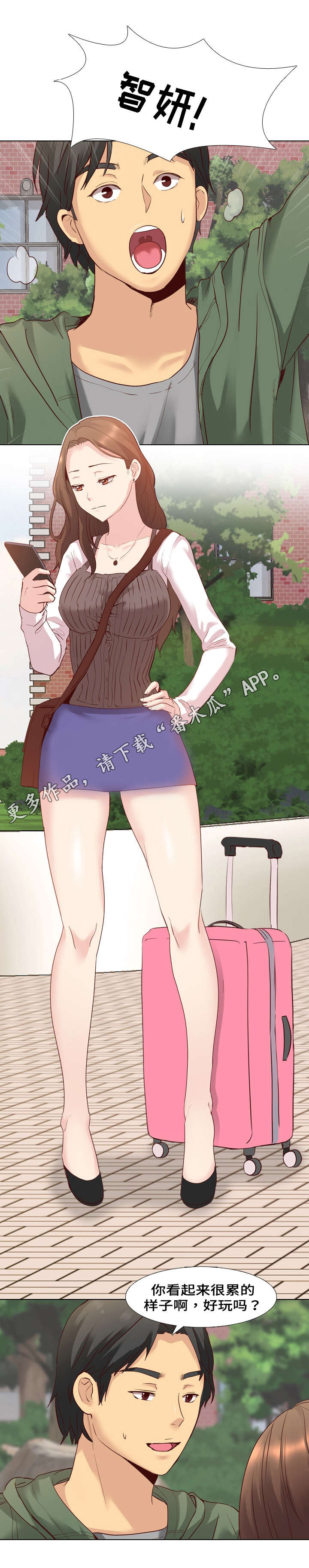 见新思迁第13话图