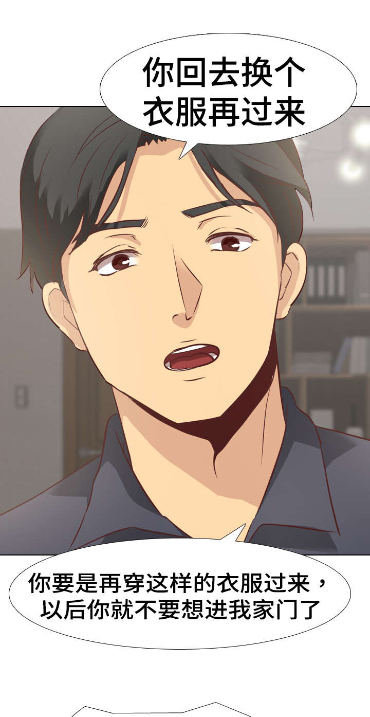 见新思迁第2话图