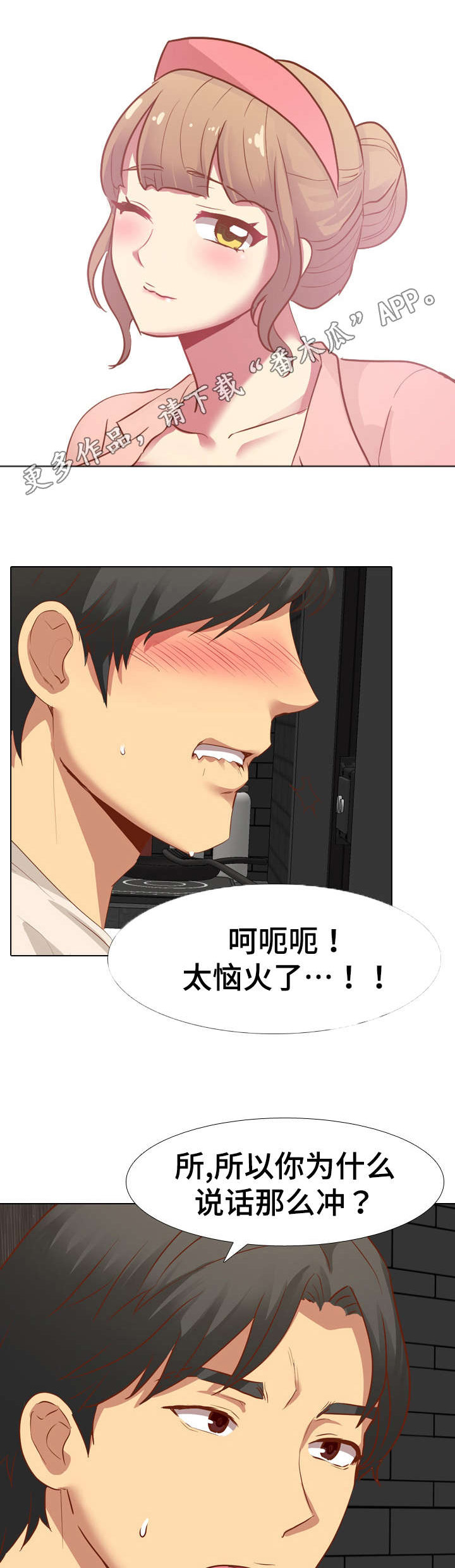 见新思迁第20话图