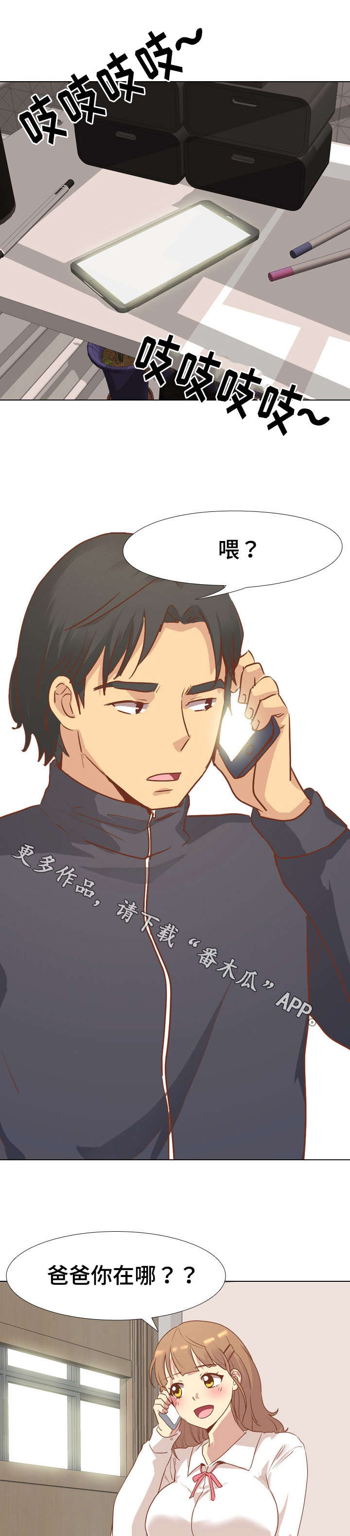 见新思迁第23话图