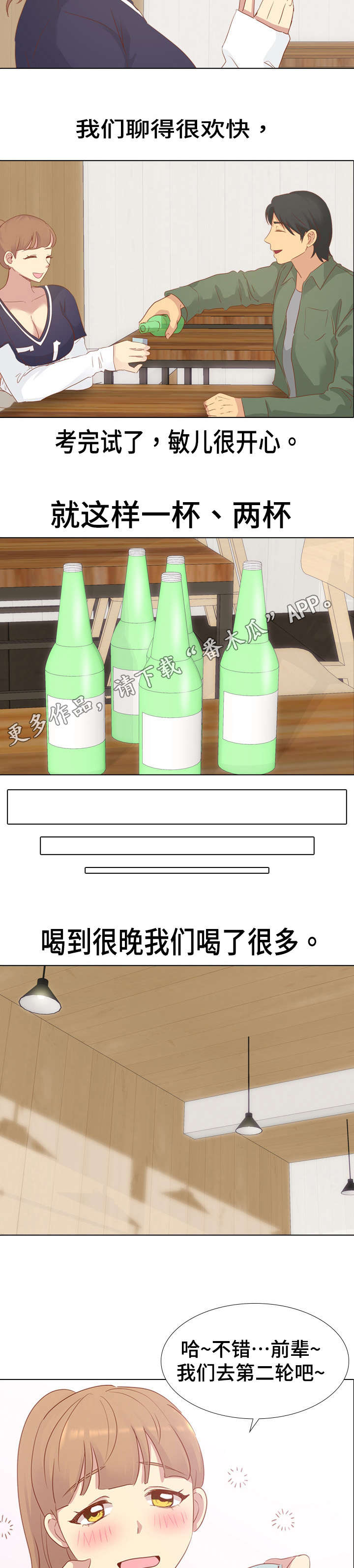 见新思迁第26话图