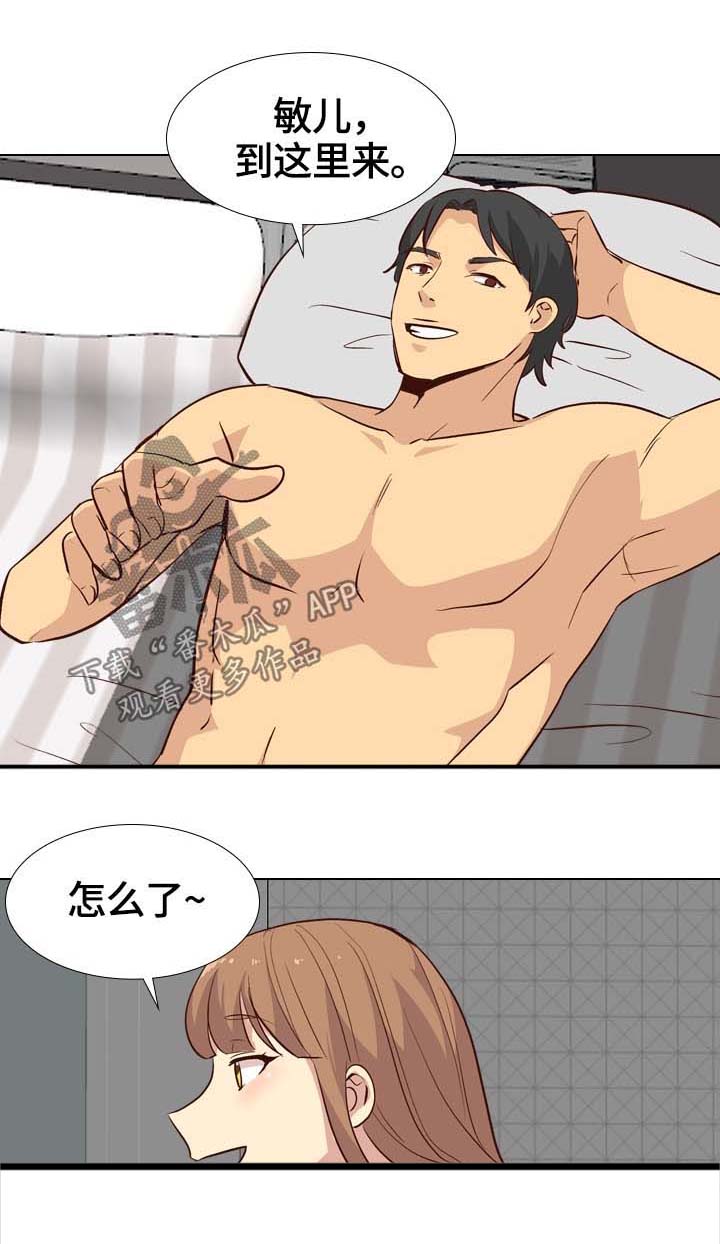 见新思迁第36话图