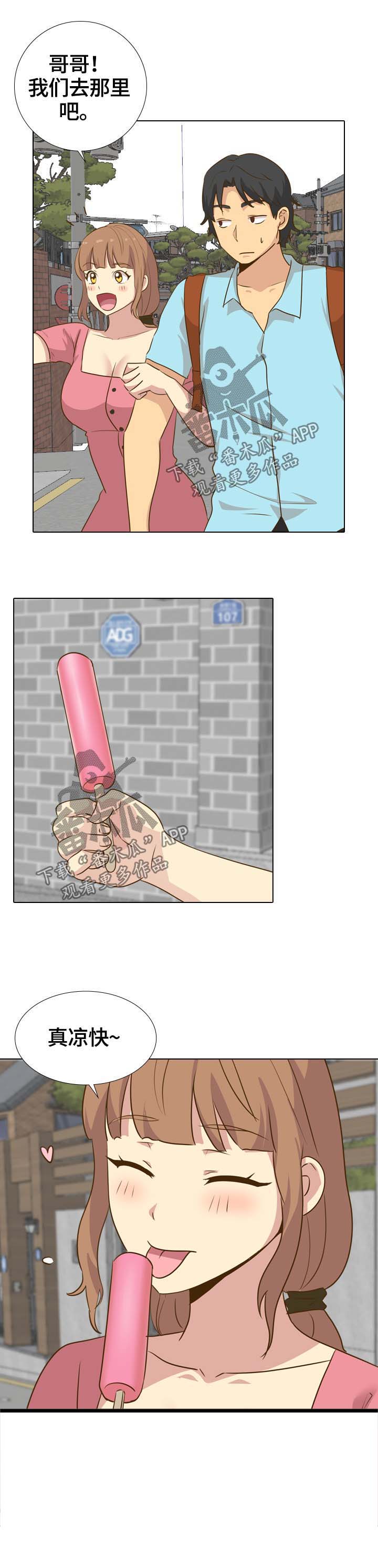 见新思迁第37话图