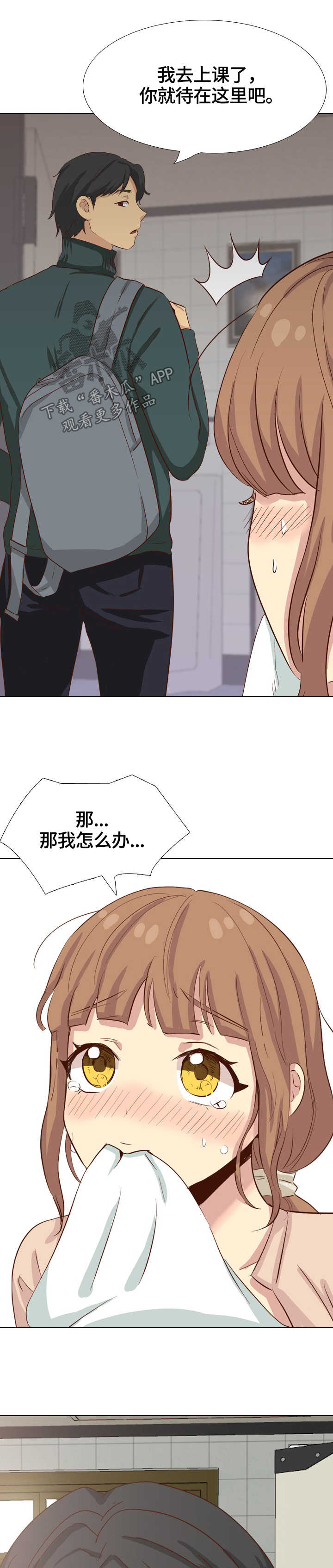 见新思迁第46话图